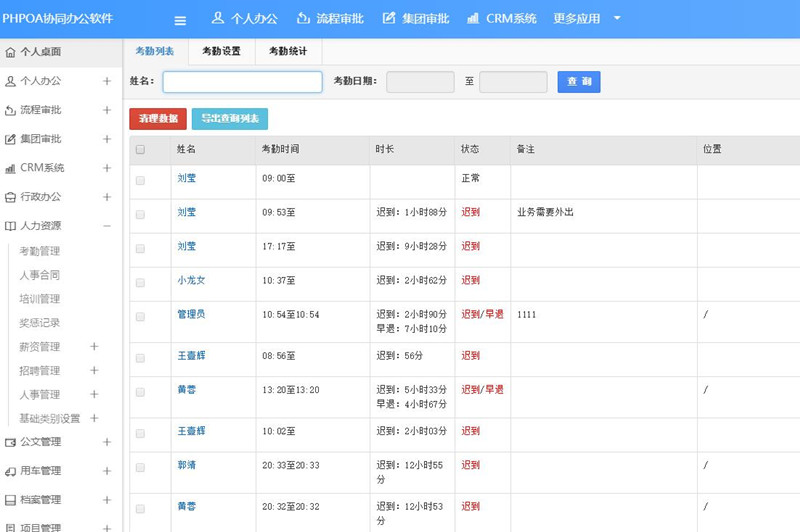 1565570952784339.jpg 考勤管理考勤列表界面_副本.jpg